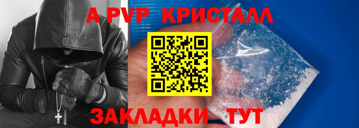 сколько стоит  A-PVP  Холмск  А ПВП VHQ  A PVP Crystall  Вход с VPN  Альфа ПВП СК КРИС 