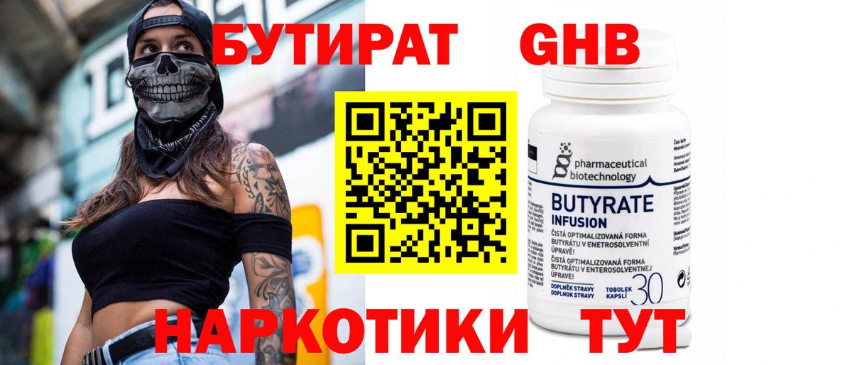 Бутират GHB  Вход с VPN  Холмск 