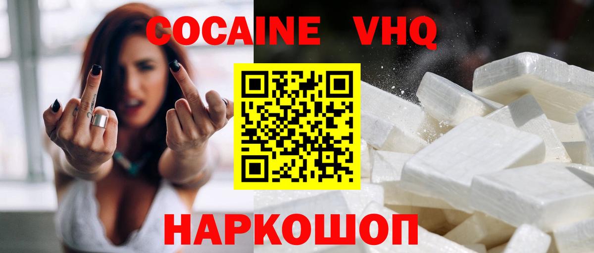 COCAIN 97%  Вход с VPN  Холмск  COCAIN 98% 