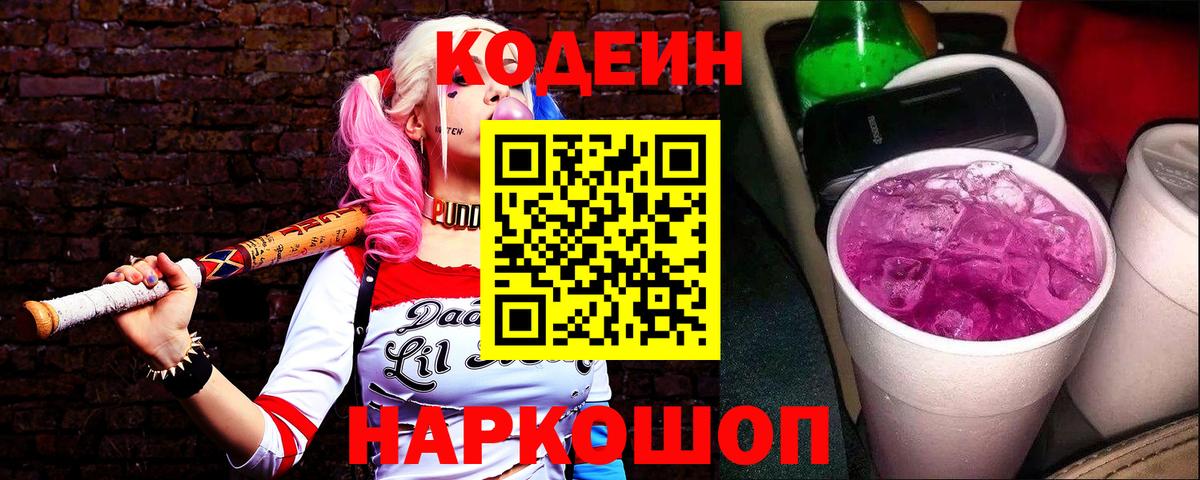 Codein напиток Lean (лин)  Codein напиток Lean (лин)  Вход с VPN  Холмск 