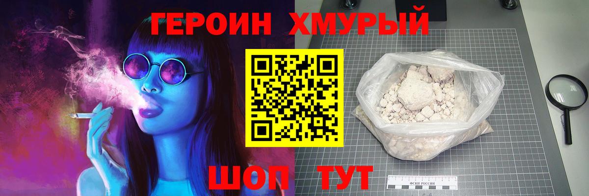 Героин VHQ Холмск