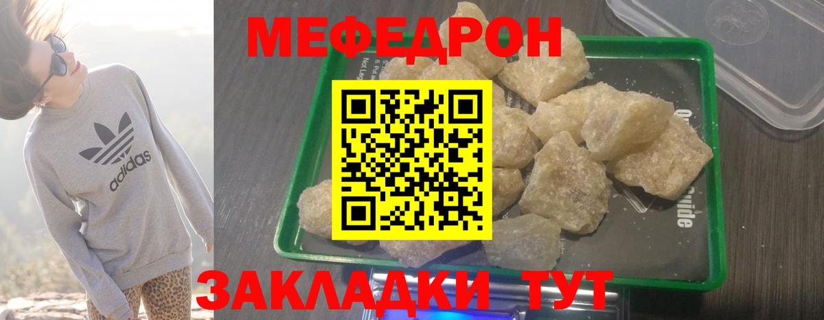 МЕФ кристаллы Холмск