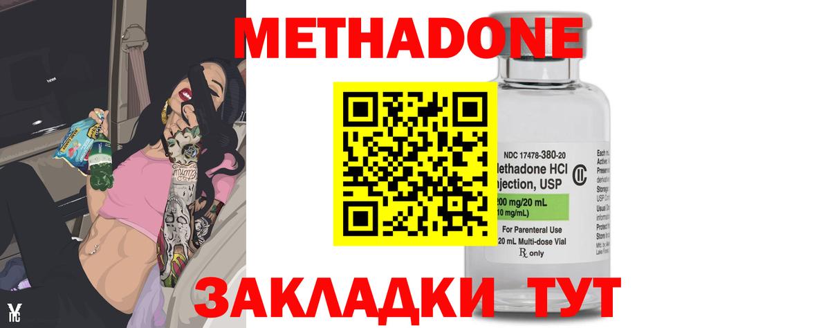 МЕТАДОН мёд  МЕТАДОН кристалл  Вход с VPN  Холмск 